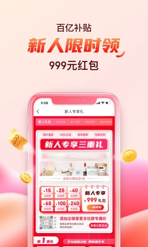 海淘免税店 安卓版v5.9.1